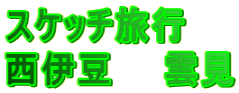 �X�P�b�`���s ���ɓ��@�@�_��